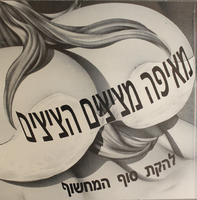 כביש החוף בלילה