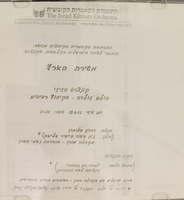 משירת הארץ