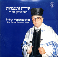 שירות ותשבחות
