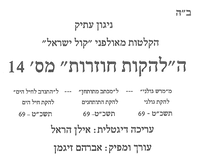 הלהקות חוזרות