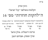 הלהקות חוזרות