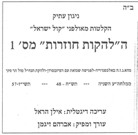 הלהקות חוזרות