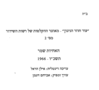 עוד חוזר הניגון.