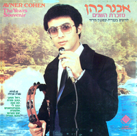מזכרת השנים