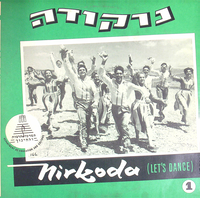 נרקודה.
