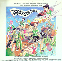 הלהקה