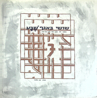 שושי באגף שבע