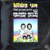 אני פשוש