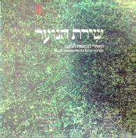שירת הנוער