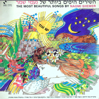 השירים היפים ביותר של נעמי שמר.