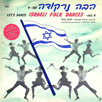 הבה נרקודה.