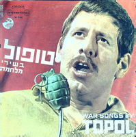 טופול בשירי מלחמה.