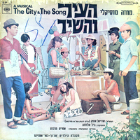 העיר והשיר