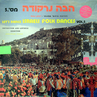 הבה נרקודה.