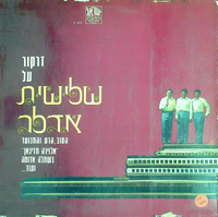 זרקור על שלישית אדלר.