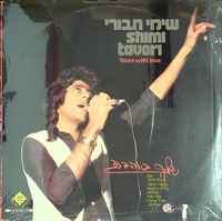שלך באהבה