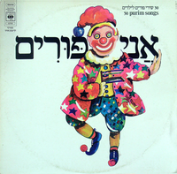 אני פורים