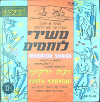 משירי לוחמים
