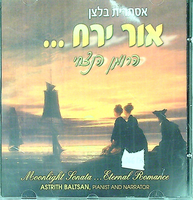 אור ירח... הרומן הנצחי