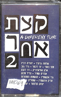 קצת אחר.