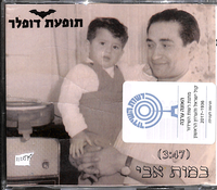 במות אבי