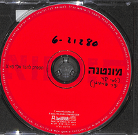 תפסיק לדבר אלי