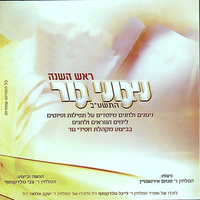 ניגוני גור התשע"ב