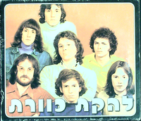 להקת כוורת.