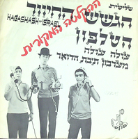 הגשש החיוור.