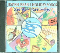 שירי חגי ישראל.